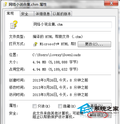  Win7打不開CHM文件怎麼辦？