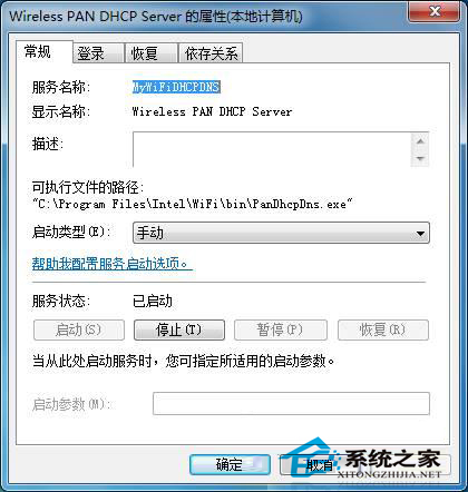  Win7無法啟動wireless pan dhcp server服務提示1067錯誤怎麼辦？