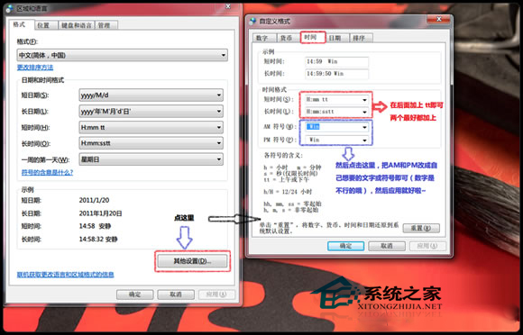  如何在Win7任務欄添加戀人信息