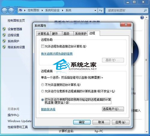  讓Windows7遠程桌面連接更安全的解決方法