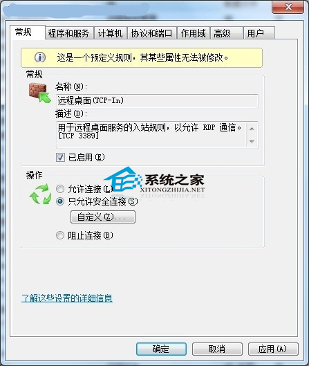  讓Windows7遠程桌面連接更安全的解決方法