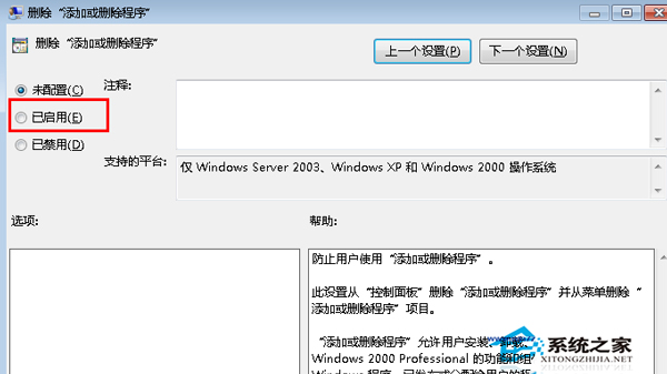  Windows7無法開啟控制面板中的添加刪除程序如何解決