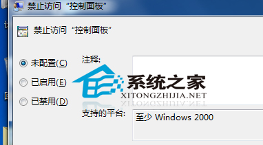  Win7無法打開控制面板如何解決