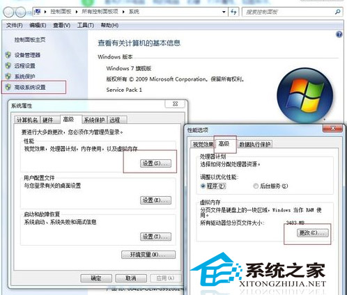  Win7虛擬內存優化技巧