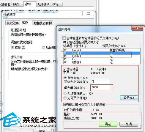  Win7虛擬內存優化技巧