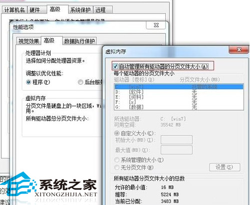  Win7虛擬內存優化技巧