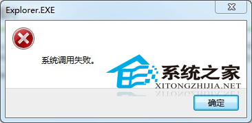  Win7彈出＂系統調用失敗＂對話框的兩種解決方案