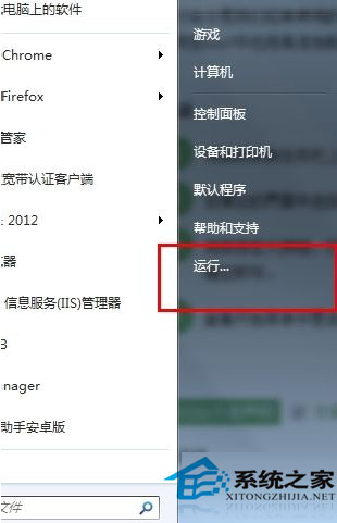  Win7開始菜單找不到“運行”命令怎麼辦?
