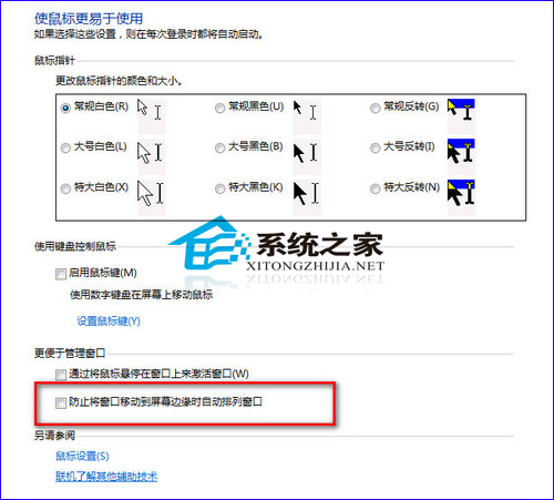  如何禁止Win7中的窗口邊緣最大化