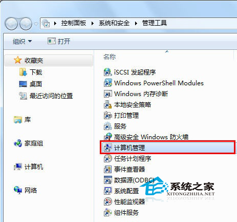  Windows7激活管理員權限的方法