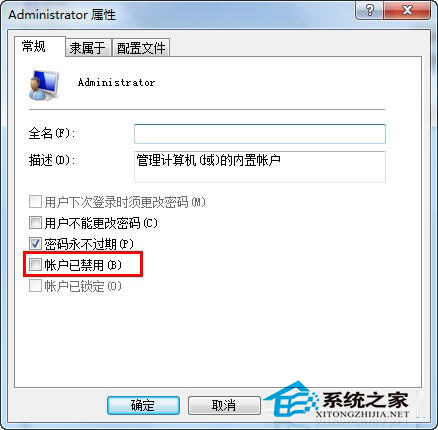  Windows7激活管理員權限的方法