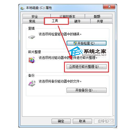  如何使用Windows7自帶工具清理磁盤碎片