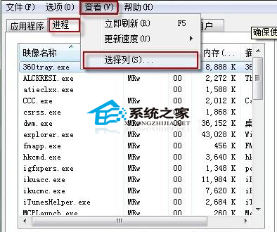  如何使用Win7任務管理器判斷進程是否可以關閉