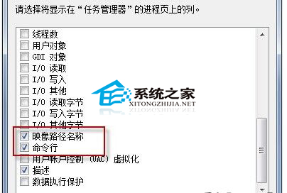  如何使用Win7任務管理器判斷進程是否可以關閉