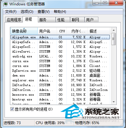  Windows7打開任務管理器的技巧