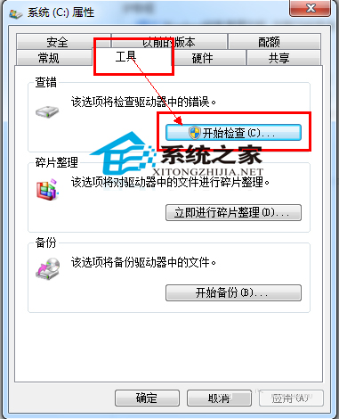  Windows7如何使用磁盤修復檢查工具