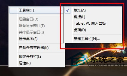  如何在Windows7任務欄上添加地址欄
