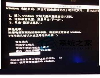  Win7無法開機提示錯誤0xc000000e的修復方法