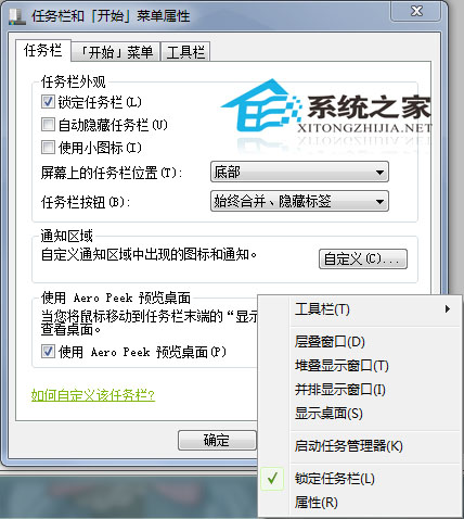  如何打開Win7任務欄縮略圖預覽