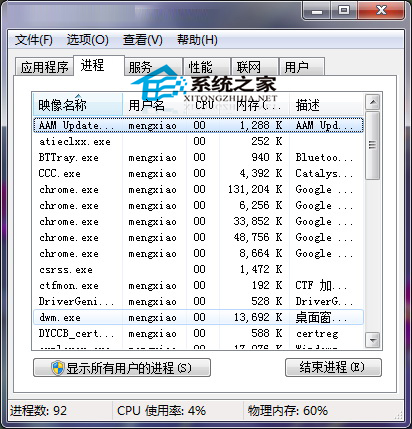  Win7不用重啟修復卡屏假死問題的方法