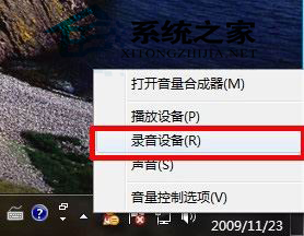  Win7立體聲混音設置方法