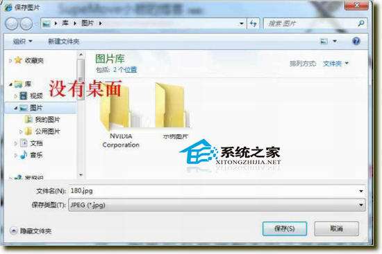  Windows7文件另存時找不到桌面選項怎麼辦?