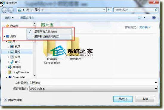  Windows7文件另存時找不到桌面選項怎麼辦?