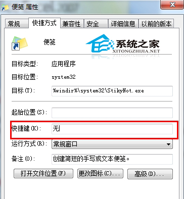  Windows7如何創建程序快捷方式