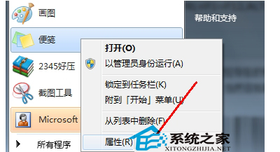  Windows7如何創建程序快捷方式