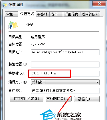  Windows7如何創建程序快捷方式