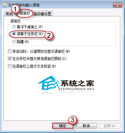  Windows7如何找回消失的語言欄