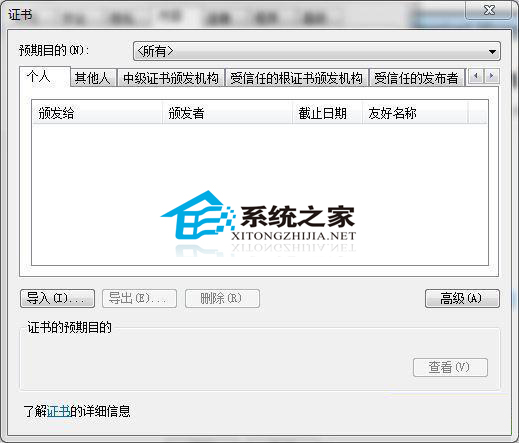  Win7如何刪除IE浏覽器錯誤證書