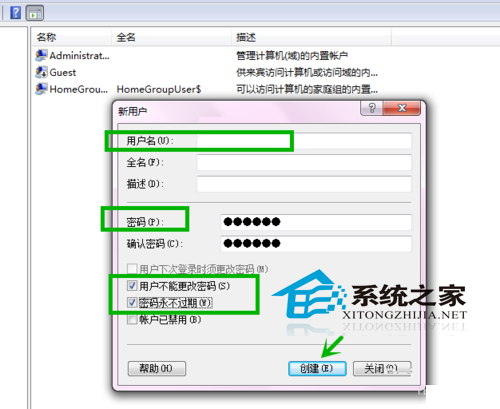  Win7設置共享文件夾賬戶和密碼的方法
