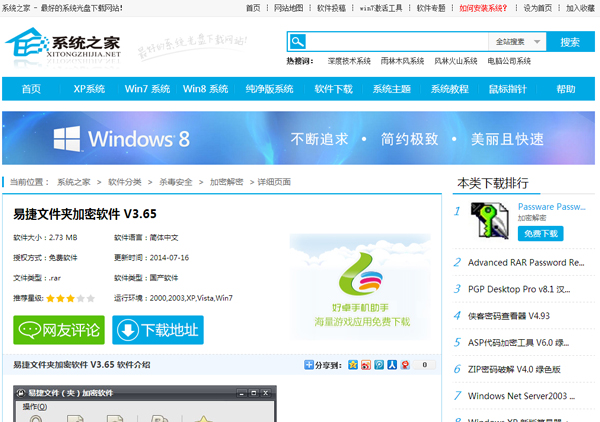  Win7設置文件夾密碼的方法