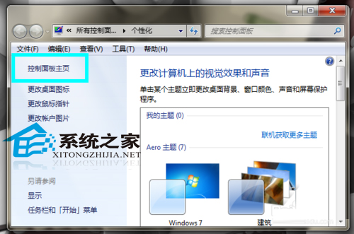  Win7如何添加用戶密碼