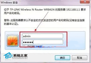  Win7修改無線路由器密碼的方法