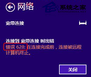  Win7寬帶連接提示錯誤628怎麼辦？