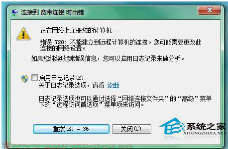  Win7寬帶連接錯誤720的解決方法