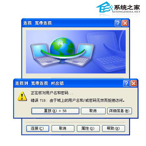  Win7寬帶連接提示錯誤718該怎麼辦？