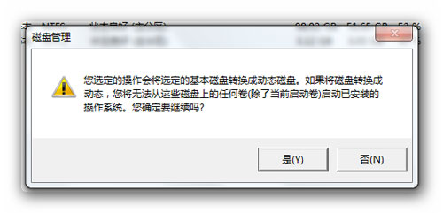 Win7分區失敗提示不支持動態磁盤的解決方法 