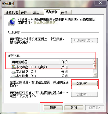 教你如何解決Win7無法創建還原點問題 