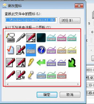 打造Win7個性輸入法圖標的方法 