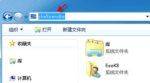 Windows 7右鍵“發送到”菜單的便捷設置 