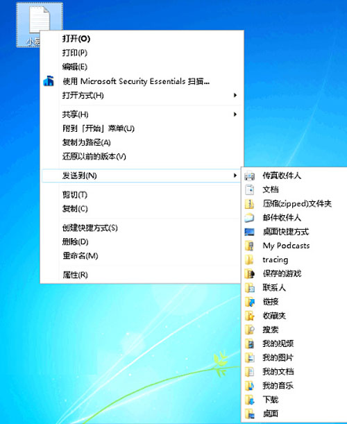 Windows 7右鍵“發送到”菜單的便捷設置 