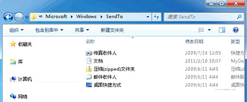 Windows 7右鍵“發送到”菜單的便捷設置 