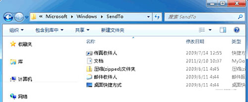 Windows 7右鍵“發送到”菜單的便捷設置 