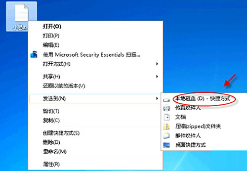 Windows 7右鍵“發送到”菜單的便捷設置 