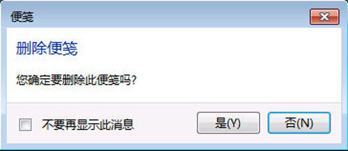 誤刪的windows 7便簽提示如何恢復 