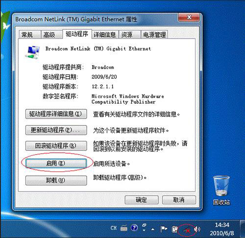 圖文詳解windows 7網絡識別故障 
