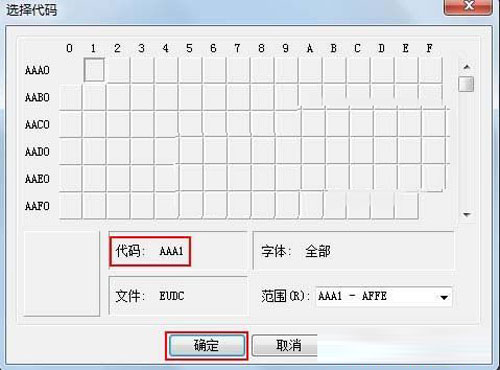 win7系統帶你體驗倉颉造字 玩出個性字體